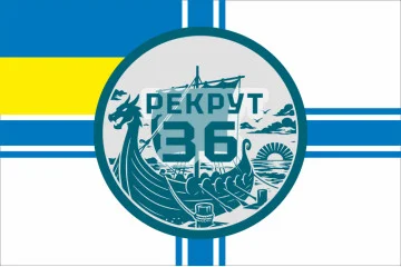 Флаг Рекрутинга 36 ОБрМП ВМС ВСУ. Вариант-09 Флаг Рекрутинга 36 ОБрМП ВМС ВСУ. Вариант-09