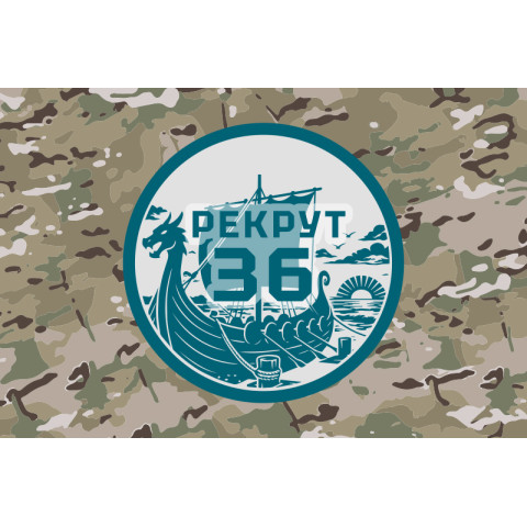 Флаг Рекрутинга 36 ОБрМП ВМС ВСУ. Вариант-12