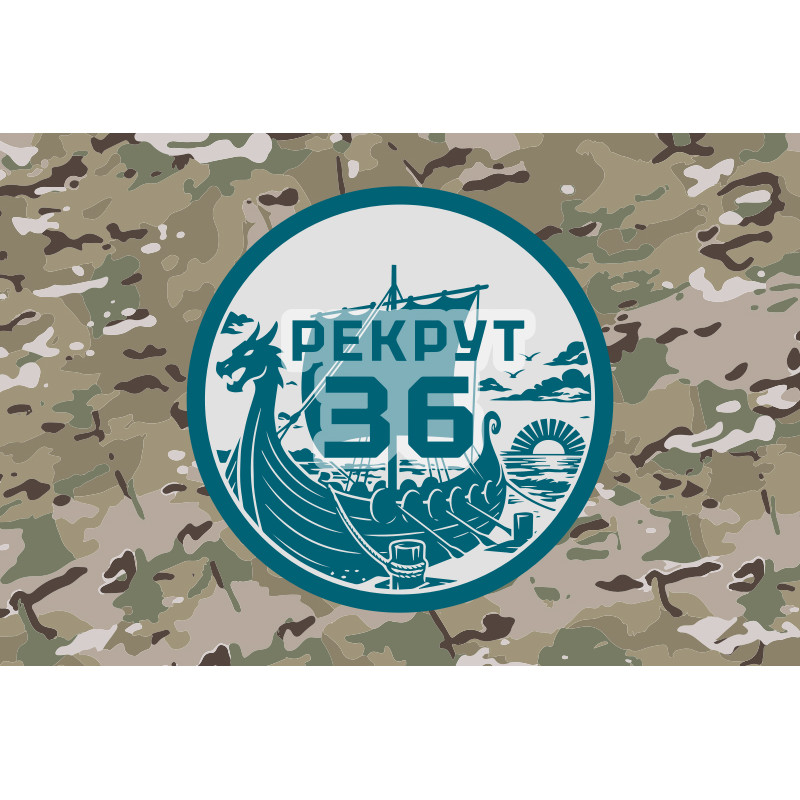 Флаг Рекрутинга 36 ОБрМП ВМС ВСУ. Вариант-12 Флаг Рекрутинга 36 ОБрМП ВМС ВСУ. Вариант-12