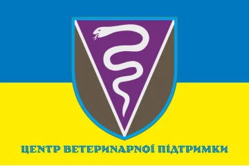 Флаг Центра ветеринарной поддержки ВСУ. Вариант-02 Флаг Центра ветеринарной поддержки ВСУ. Вариант-02