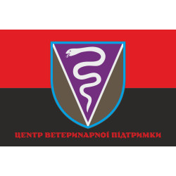 Флаг Центра ветеринарной поддержки ВСУ. Вариант-04 Флаг Центра ветеринарной поддержки ВСУ. Вариант-04