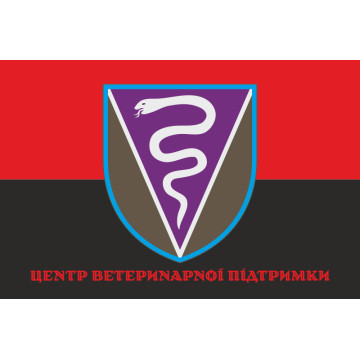 Флаг Центра ветеринарной поддержки ВСУ. Вариант-04 Флаг Центра ветеринарной поддержки ВСУ. Вариант-04