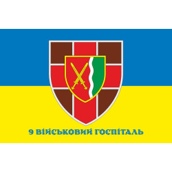 Флаг 9 военного госпиталя ВСУ. Вариант-02 Флаг 9 военного госпиталя ВСУ. Вариант-02