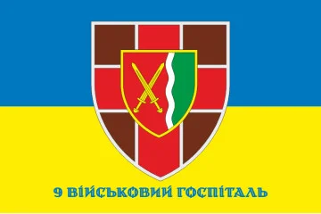Прапор 9 військового госпіталю ЗСУ. Варіант-02 Прапор 9 військового госпіталю ЗСУ. Варіант-02