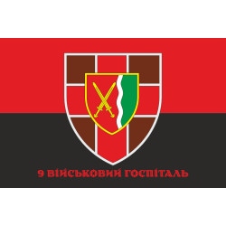 Флаг 9 военного госпиталя ВСУ. Вариант-04 Флаг 9 военного госпиталя ВСУ. Вариант-04