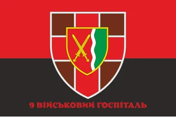Прапор 9 військового госпіталю ЗСУ. Варіант-04 Прапор 9 військового госпіталю ЗСУ. Варіант-04