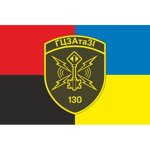 Прапор 130 ГЦЗАтаЗІ (головний центр зв'язку, автоматизації та захисту інформації) ДПСУ. Варіант-17
