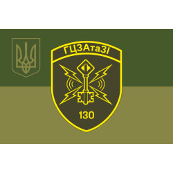 Флаг 130 ГЦСАиЗИ (главный центр связи, автоматизации и защиты информации) ГПСУ. Вариант-18 Флаг 130 ГЦСАиЗИ (главный центр связи, автоматизации и защиты информации) ГПСУ. Вариант-18