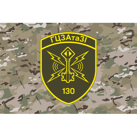 Прапор 130 ГЦЗАтаЗІ (головний центр зв'язку, автоматизації та захисту інформації) ДПСУ. Варіант-19