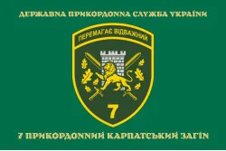 Флаг 7 погранично отряда ГНСУ «Побеждает отважный». Вариант-04
