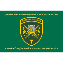 Флаг 7 погранично отряда ГНСУ «Побеждает отважный». Вариант-04
