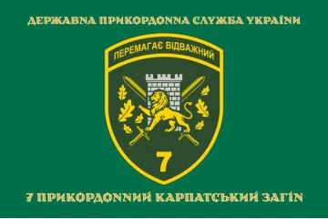 Прапор 7 прикордонного загону ДПСУ «Перемагає відважний». Варіант-04
