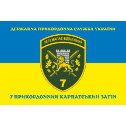 Флаг 7 погранично отряда ГНСУ «Побеждает отважный». Вариант-06