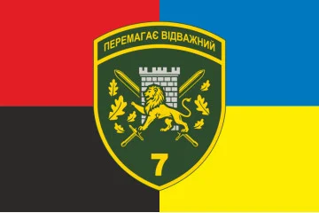 Прапор 7 прикордонного загону ДПСУ «Перемагає відважний». Варіант-09
