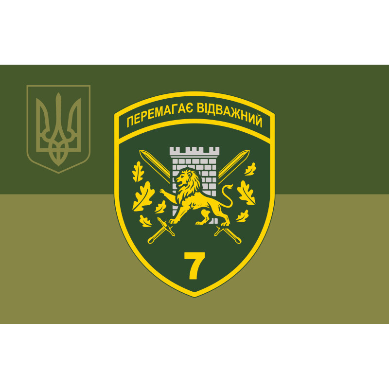 Флаг 7 погранично отряда ГНСУ «Побеждает отважный». Вариант-10 Флаг 7 погранично отряда ГНСУ «Побеждает отважный». Вариант-10