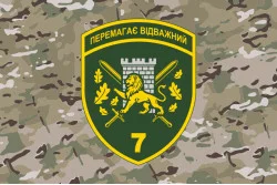 Флаг 7 погранично отряда ГНСУ «Побеждает отважный». Вариант-11 Флаг 7 погранично отряда ГНСУ «Побеждает отважный». Вариант-11