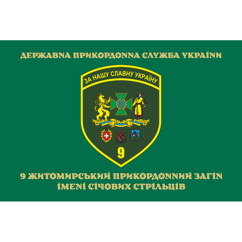 Флаг 9 погранично отряда ГНСУ. Вариант-09 Флаг 9 погранично отряда ГНСУ. Вариант-09