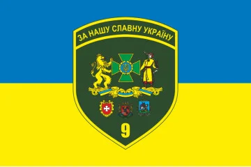 Прапор 9 прикордонного загону ДПСУ. Варіант-10 Прапор 9 прикордонного загону ДПСУ. Варіант-10