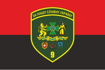 Прапор 9 прикордонного загону ДПСУ. Варіант-12 Прапор 9 прикордонного загону ДПСУ. Варіант-12