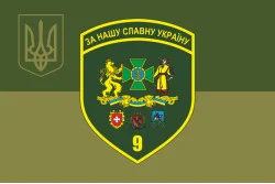 Флаг 9 погранично отряда ГНСУ. Вариант-15 Флаг 9 погранично отряда ГНСУ. Вариант-15