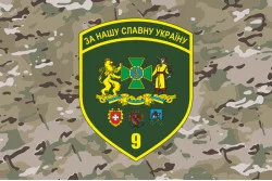 Флаг 9 погранично отряда ГНСУ. Вариант-16 Флаг 9 погранично отряда ГНСУ. Вариант-16