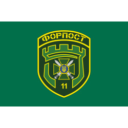 Флаг 11 погранично отряда ГНСУ «ФОРПОСТ». Вариант-08