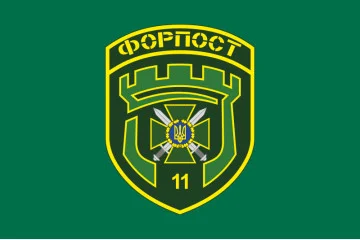 Прапор 11 прикордонного загону ДПСУ «ФОРПОСТ». Варіант-08