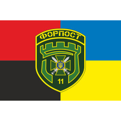 Флаг 11 погранично отряда ГНСУ «ФОРПОСТ». Вариант-13