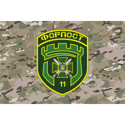 Флаг 11 погранично отряда ГНСУ «ФОРПОСТ». Вариант-15 Флаг 11 погранично отряда ГНСУ «ФОРПОСТ». Вариант-15