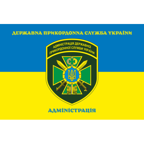 Флаг Администрации ГПСУ. Вариант-05
