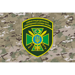 Прапор Адміністрації ДПСУ. Варіант-10