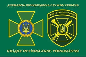 Прапор CxРУ (східне регіональне управління) ДПСУ. Варіант-06