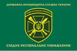 Прапор CxРУ (східне регіональне управління) ДПСУ. Варіант-08 Прапор CxРУ (східне регіональне управління) ДПСУ. Варіант-08