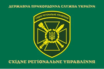 Прапор CxРУ (східне регіональне управління) ДПСУ. Варіант-08