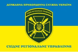 Прапор CxРУ (східне регіональне управління) ДПСУ. Варіант-10 Прапор CxРУ (східне регіональне управління) ДПСУ. Варіант-10