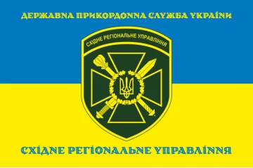Прапор CxРУ (східне регіональне управління) ДПСУ. Варіант-10
