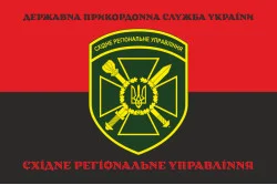 Прапор CxРУ (східне регіональне управління) ДПСУ. Варіант-12 Прапор CxРУ (східне регіональне управління) ДПСУ. Варіант-12