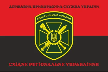 Прапор CxРУ (східне регіональне управління) ДПСУ. Варіант-12
