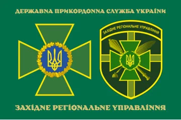 Прапор Західного регіонального управління ДПСУ. Варіант-06 Прапор Західного регіонального управління ДПСУ. Варіант-06