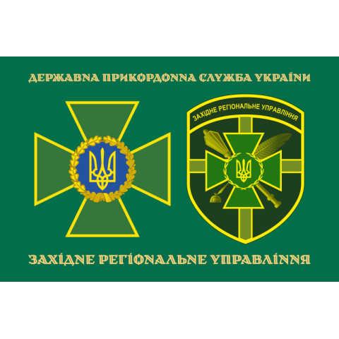 Прапор Західного регіонального управління ДПСУ. Варіант-06