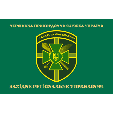 Прапор Західного регіонального управління ДПСУ. Варіант-08