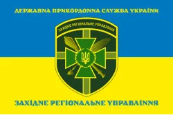 Флаг Западного регионального управления ГПСУ. Вариант-10 Флаг Западного регионального управления ГПСУ. Вариант-10