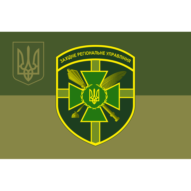 Прапор Західного регіонального управління ДПСУ. Варіант-14 Прапор Західного регіонального управління ДПСУ. Варіант-14