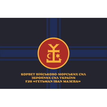 Прапор Корвета «Гетьман Іван Мазепа» (F211) ВМС ЗСУ. Варіант-10