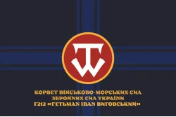 Прапор Корвета «Гетьман Іван Виговський» (F212) ВМС ЗСУ. Варіант-02