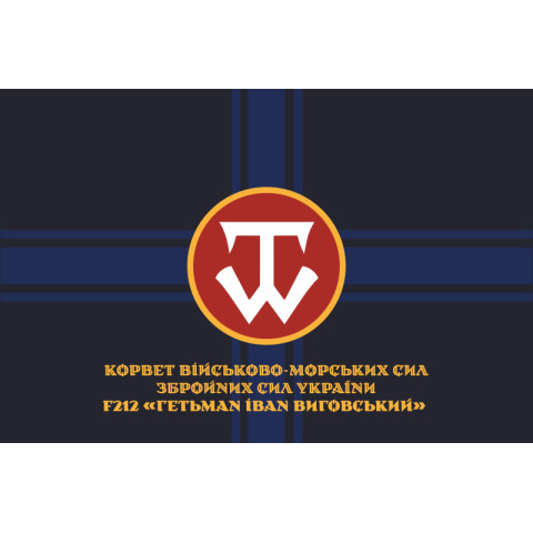 Флаг Корвета «Гетман Иван Выговский» (F212) ВМС ВСУ. Вариант-02 Флаг Корвета «Гетман Иван Выговский» (F212) ВМС ВСУ. Вариант-02