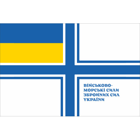 Флаг ВМС Украины (неофициальный). Вариант-07