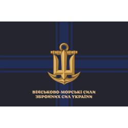 Прапор ВМС України (неофіційний). Варіант-09