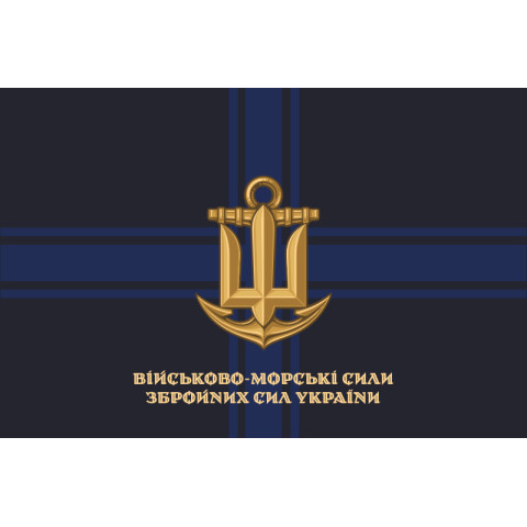 Флаг ВМС Украины (неофициальный). Вариант-09
