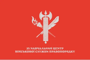 Прапор 25 НЦ (навчальний центр) ВСП ЗСУ. Варіант-03 Прапор 25 НЦ (навчальний центр) ВСП ЗСУ. Варіант-03
